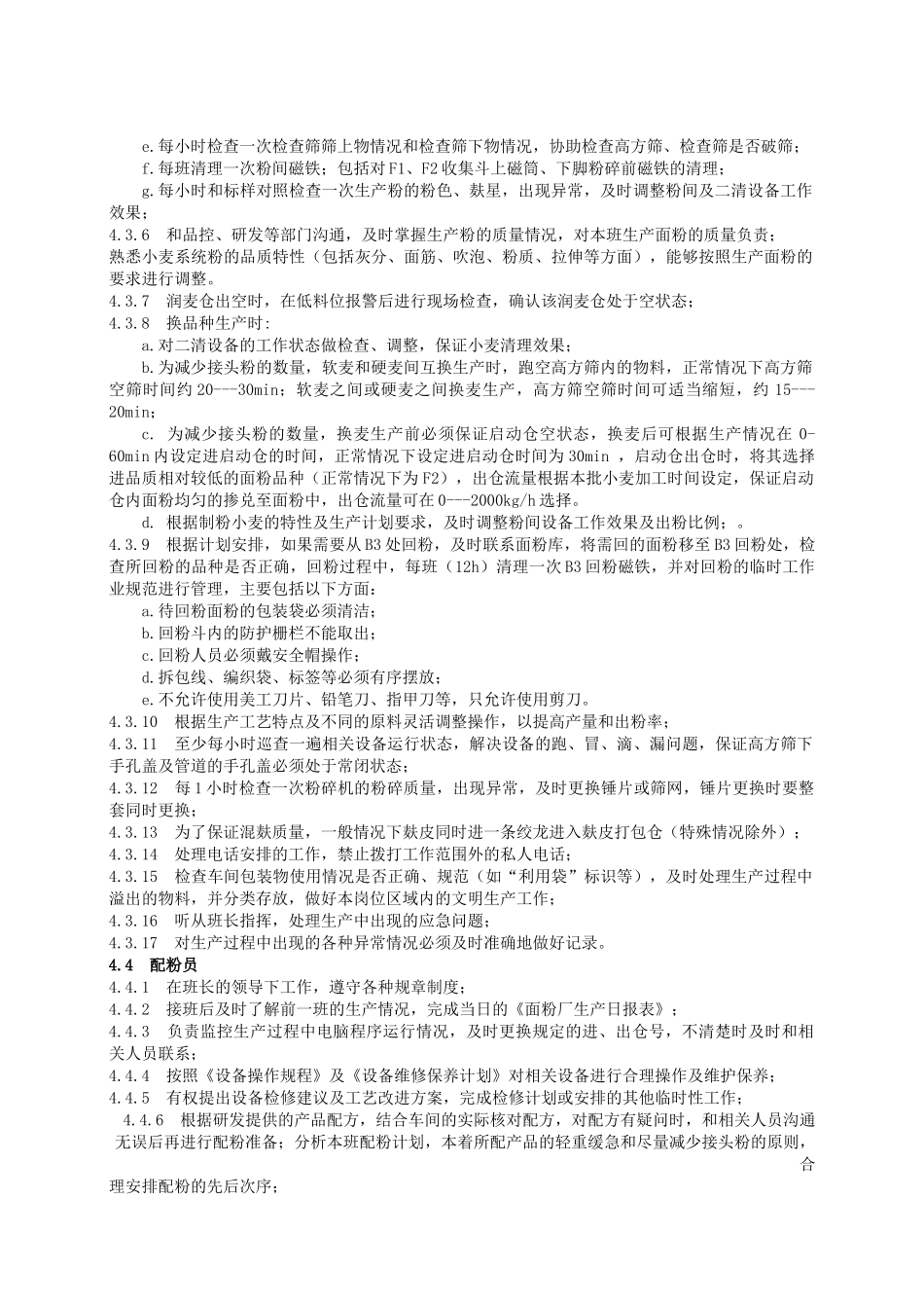 面粉厂岗位操作规程_第3页
