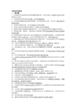 《行政法》复习指导答案