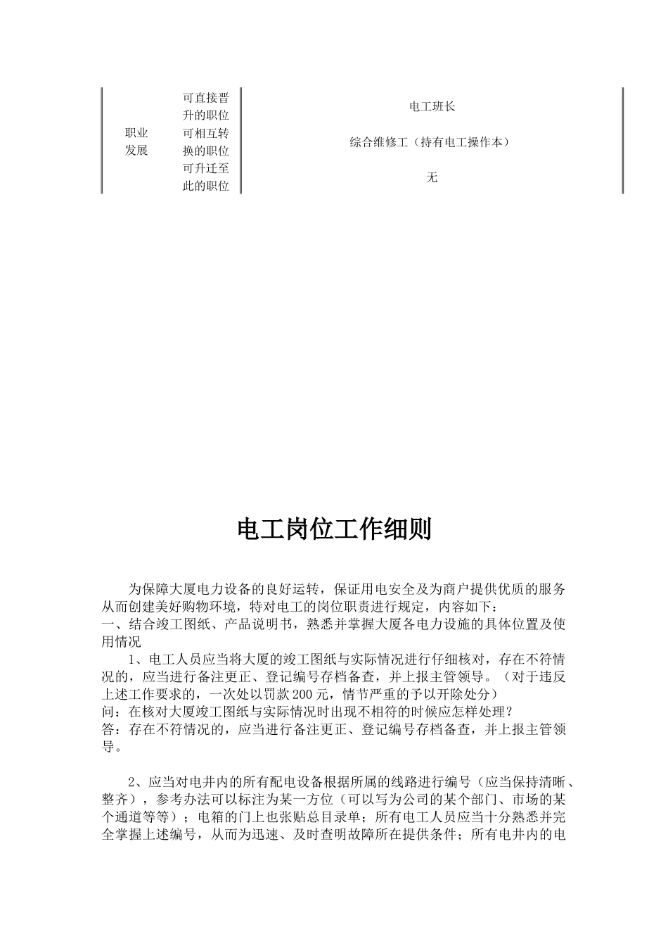 电工岗位职责说明书_第2页
