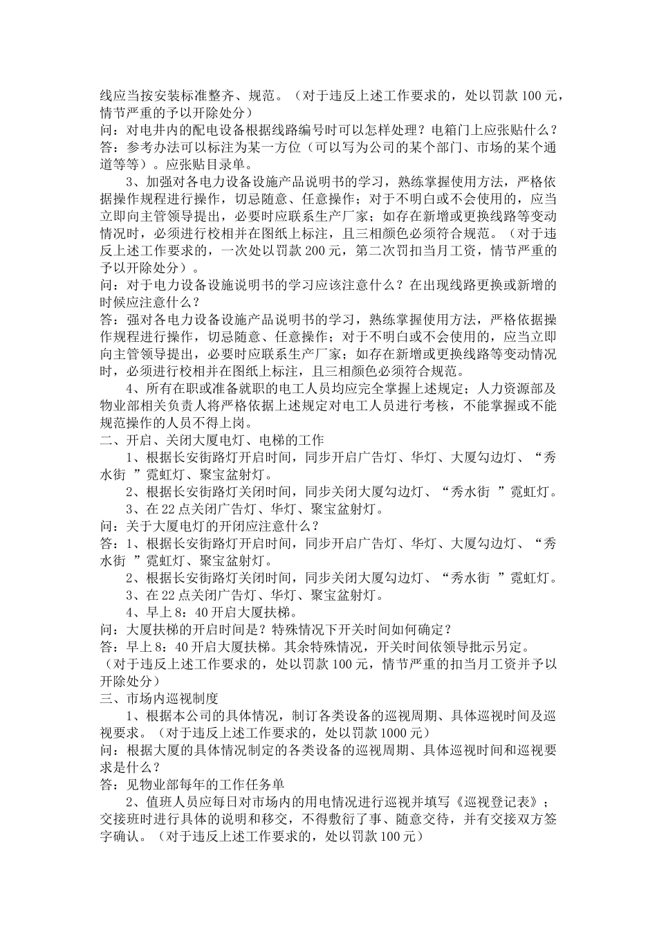 电工岗位职责说明书_第3页