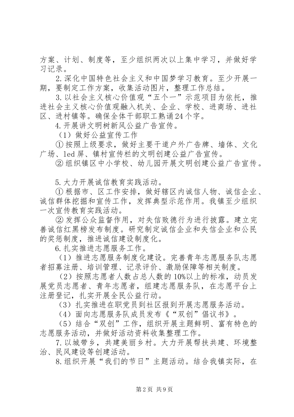乡镇“双创”工作实施方案_第2页