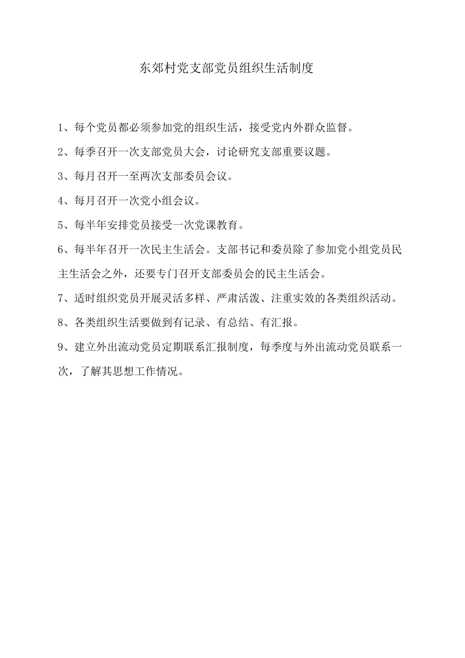 村党建档案管理_第1页