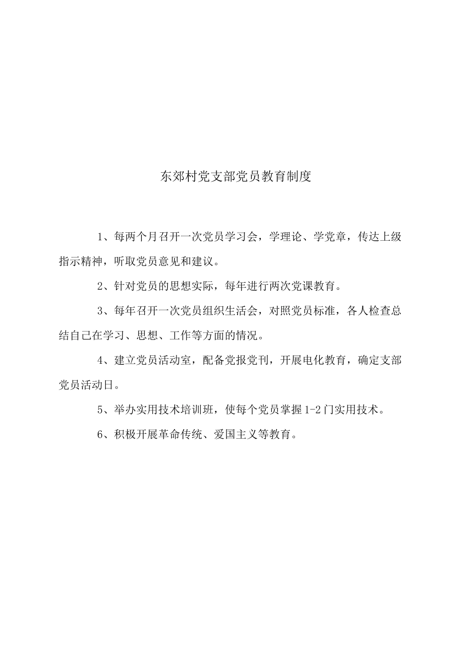 村党建档案管理_第2页