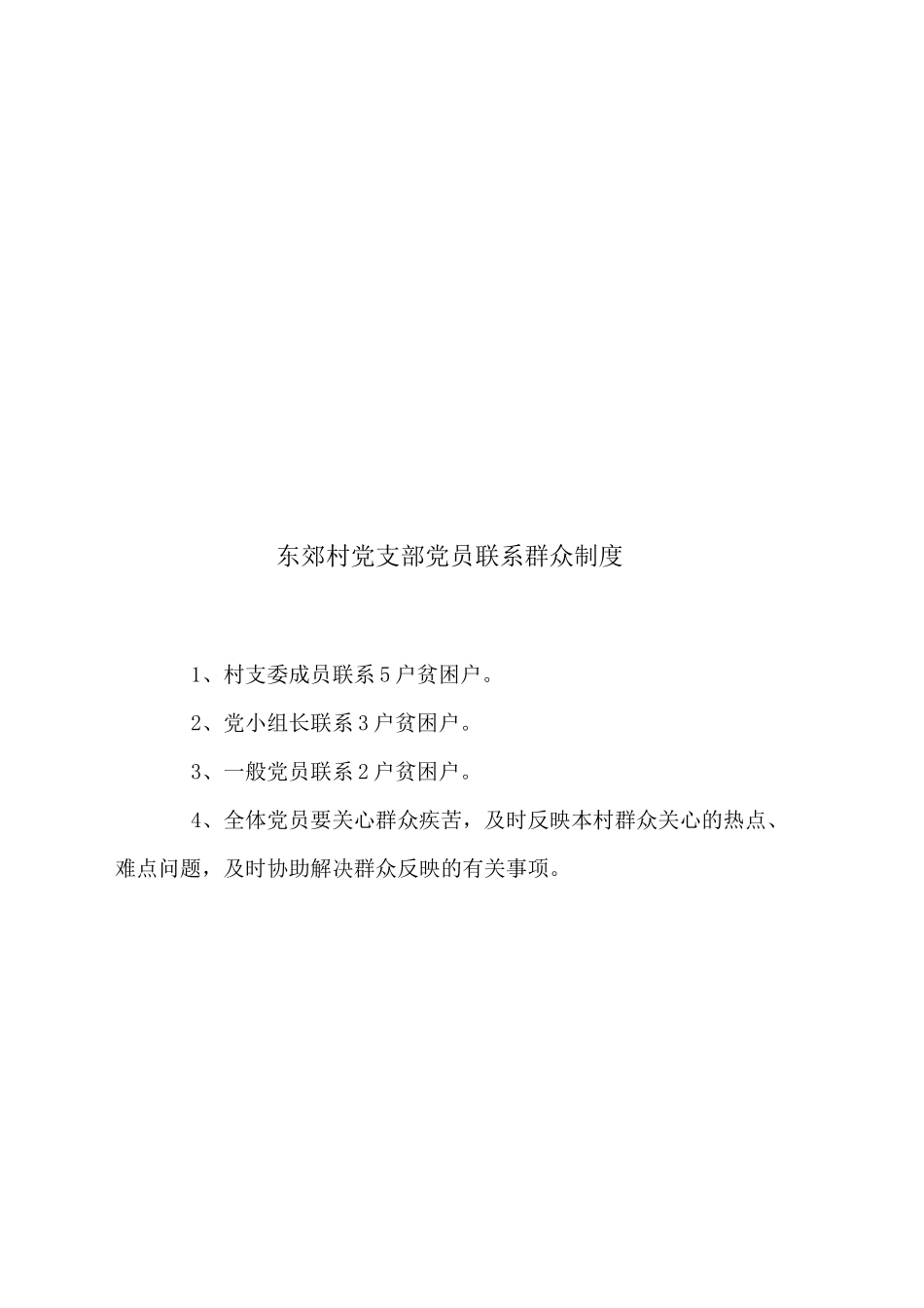 村党建档案管理_第3页