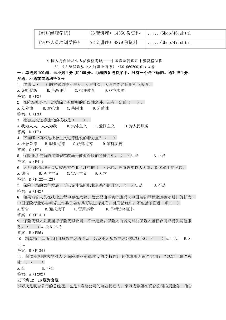 《人身保险从业人员职业道德》考试试题_第2页