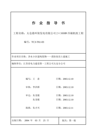 净水消防泵房作业指导书