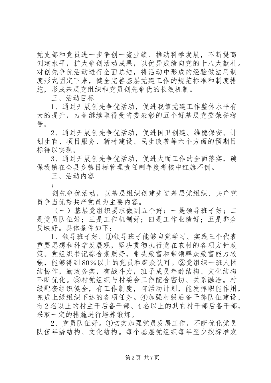 漳江镇创先争优活动方案 _第2页