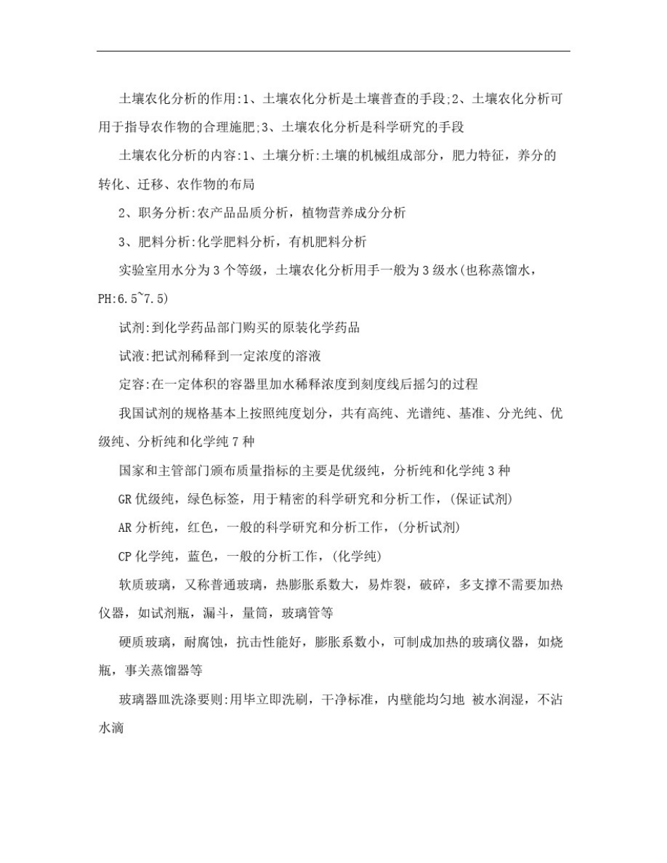 土壤农化分析重点_第2页