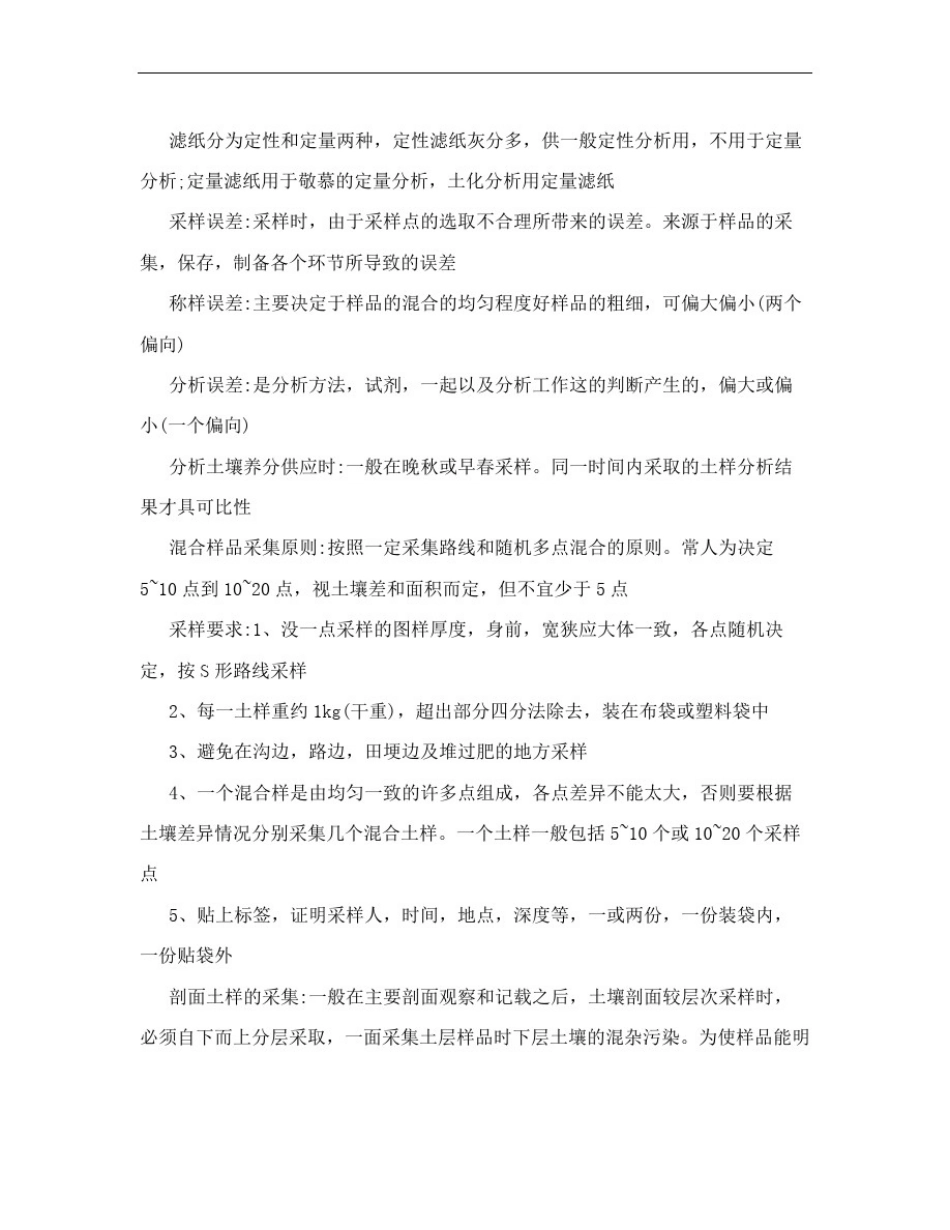 土壤农化分析重点_第3页