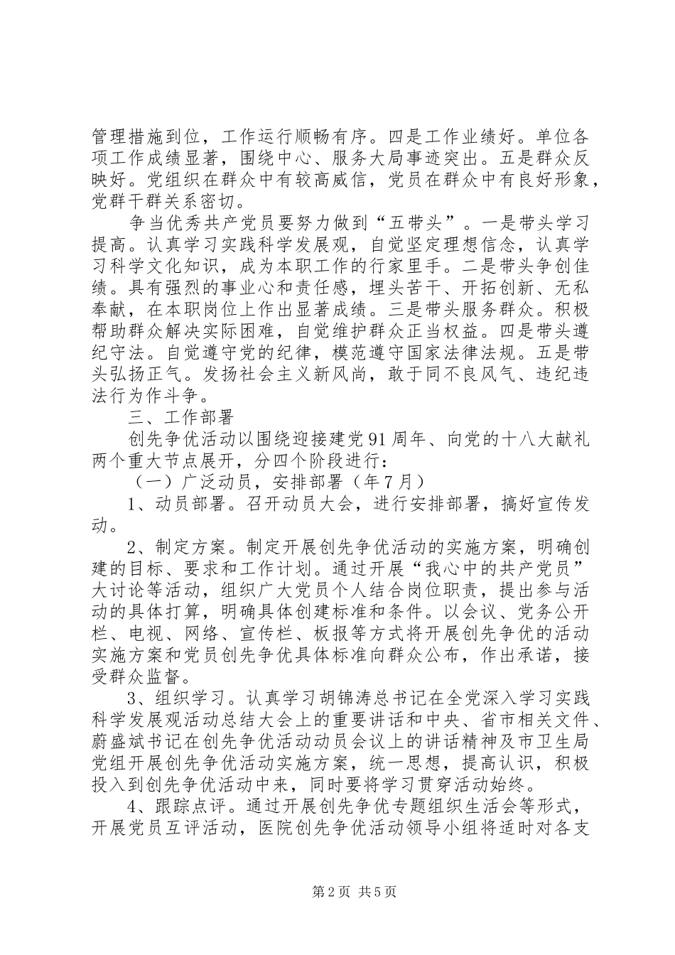 医院党总支创优活动实施方案_第2页