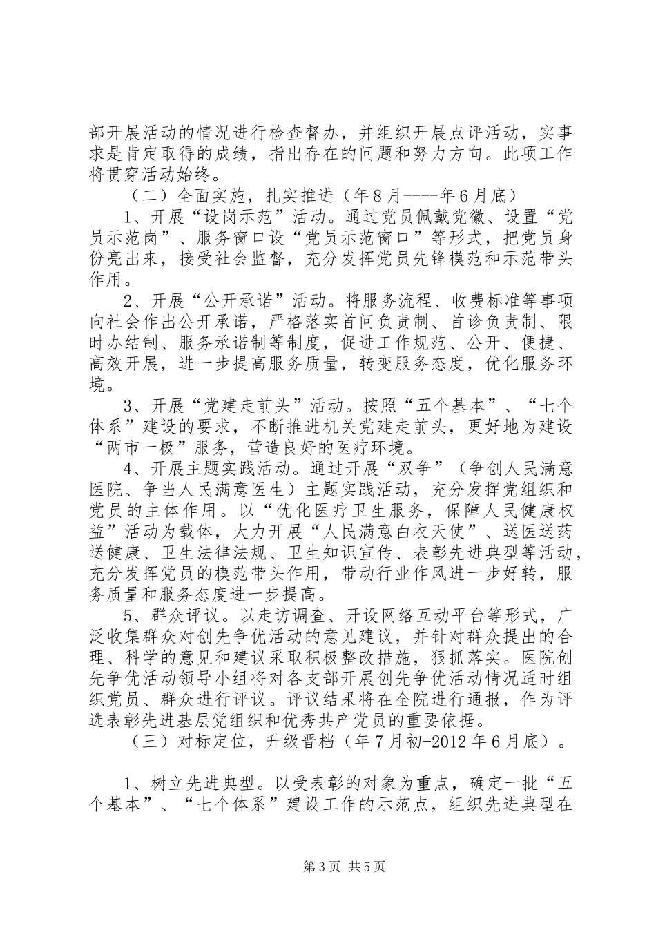 医院党总支创优活动实施方案_第3页
