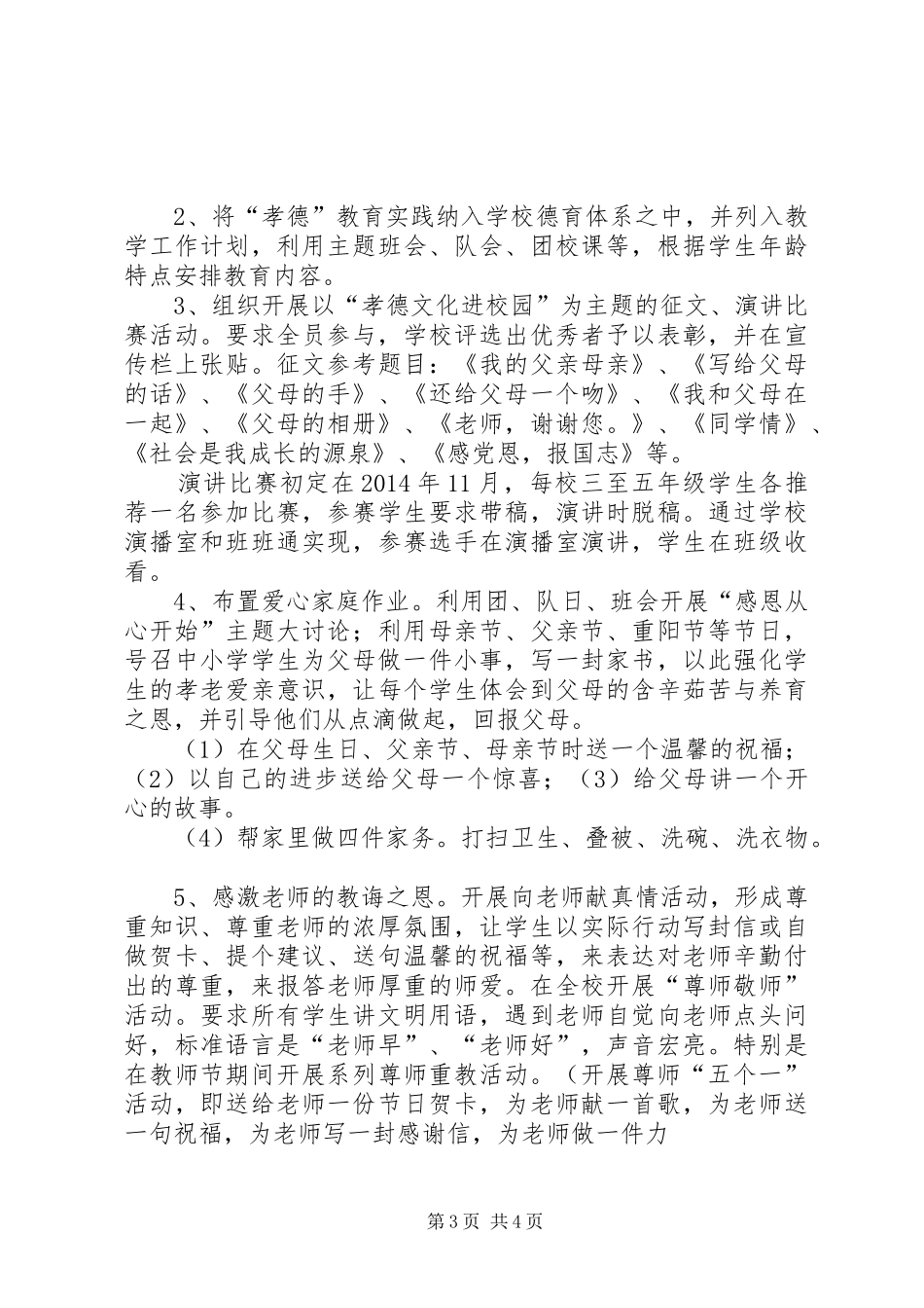 学校“孝德文化进校园”实施方案5篇_第3页