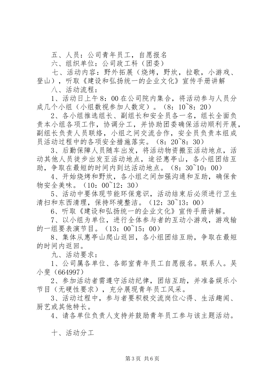 公司组织活动实施方案 _第3页