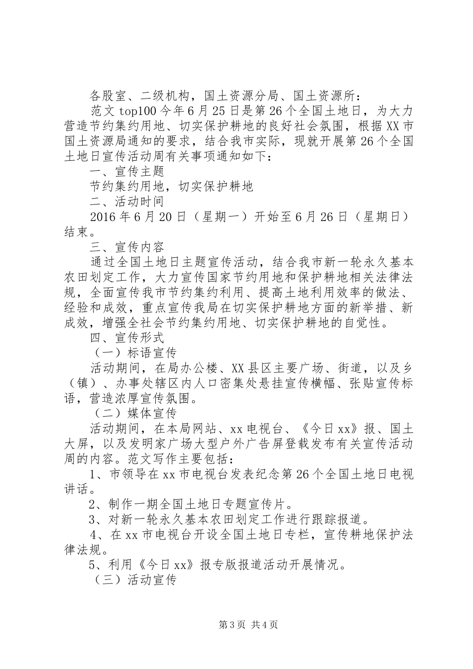 某局第26个全国土地日实施方案2篇_第3页