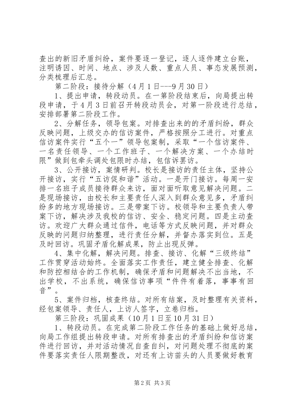 上明中心校大接访大排查大化解活动方案 _第2页