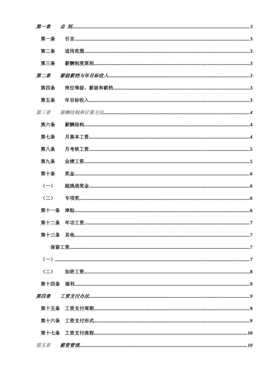 东风员工薪酬管理_第2页