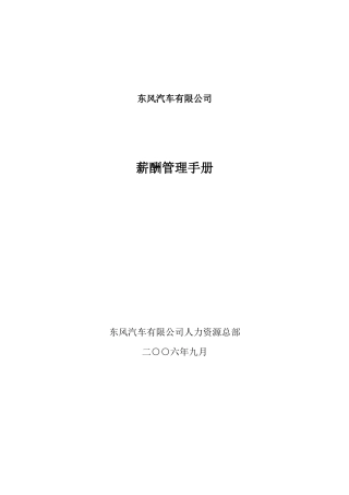 东风员工薪酬管理