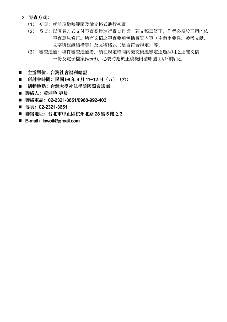 第三次全国民间社会福利研讨会_第2页