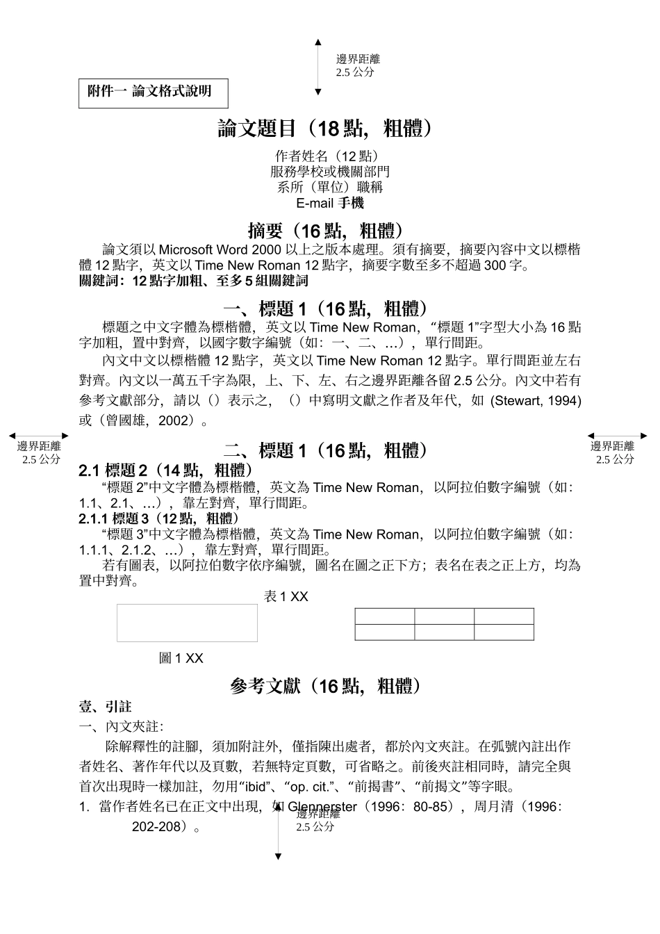 第三次全国民间社会福利研讨会_第3页