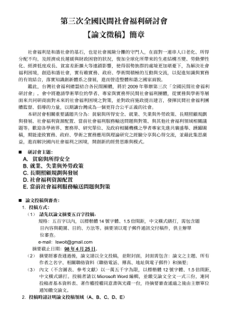第三次全国民间社会福利研讨会