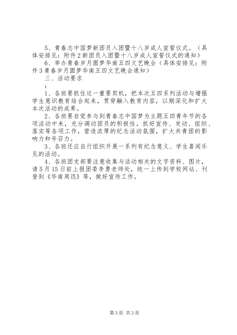 五四青年节活动方案精选_第3页