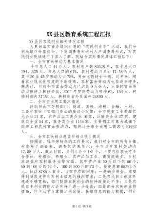 XX县区教育系统工程汇报 