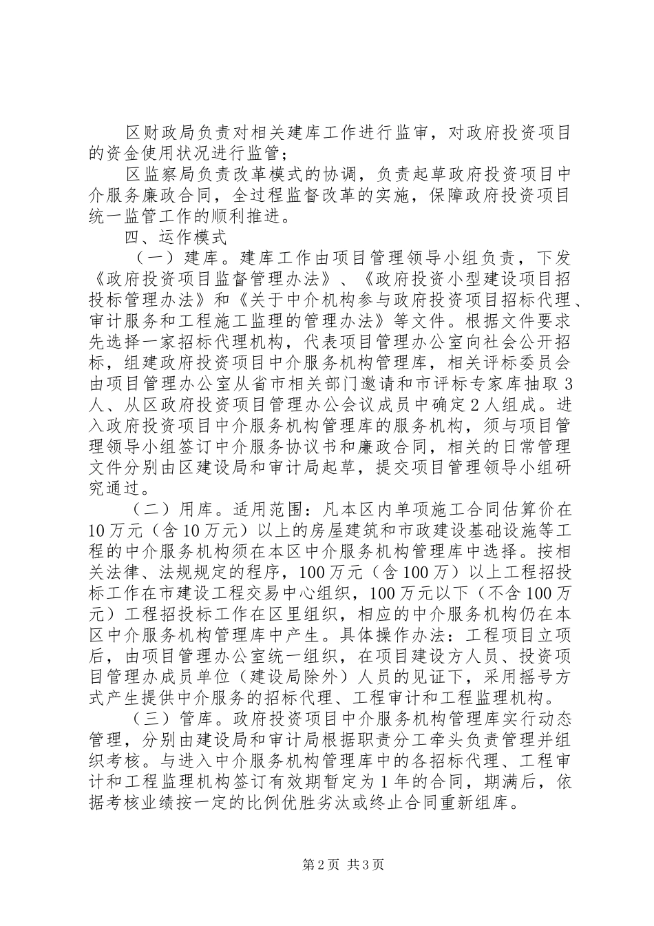 政府投资项目选择改革的实施方案_第2页