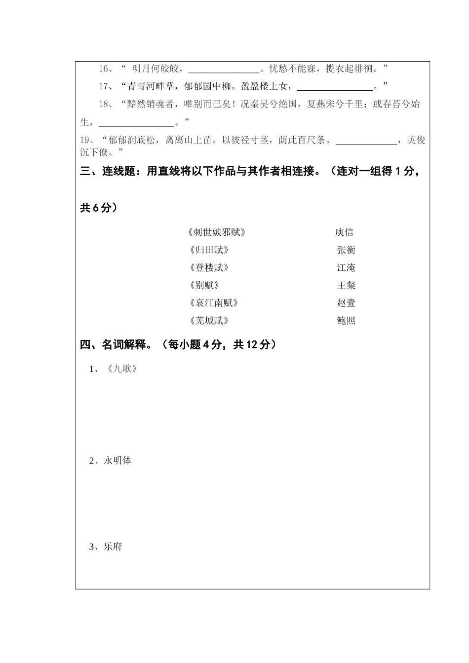 考核办法(试卷_第3页