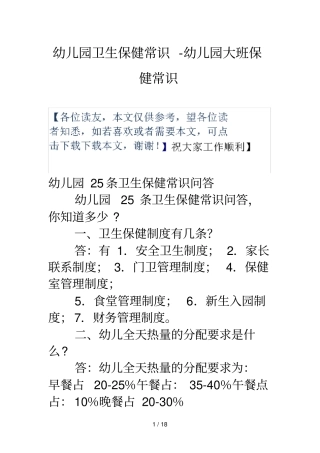 幼儿园卫生保健常识-幼儿园大班保健常识