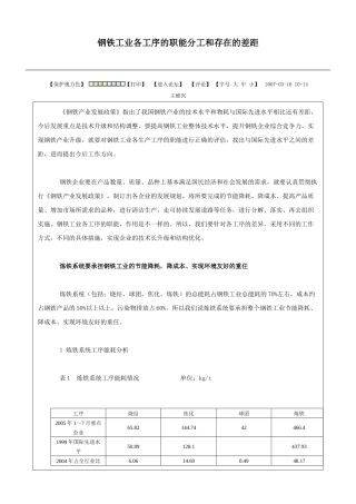 钢铁工业各工序的职能分工和存在的差距