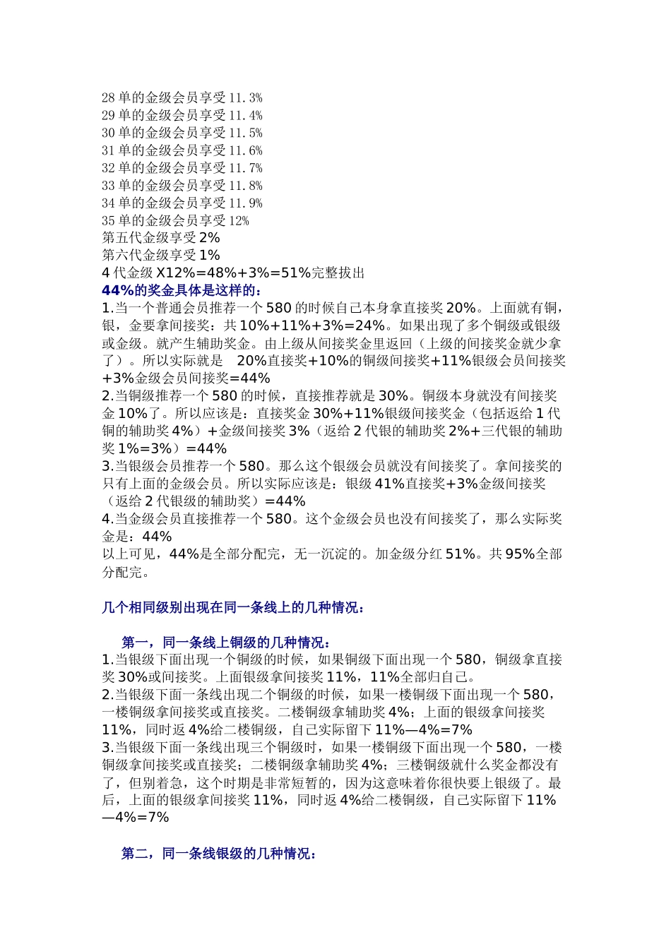 《王者贵族团队奖金分配制度》最新升级版----抢先看_第3页