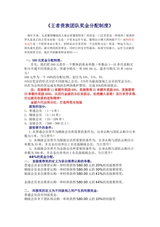 《王者贵族团队奖金分配制度》最新升级版----抢先看