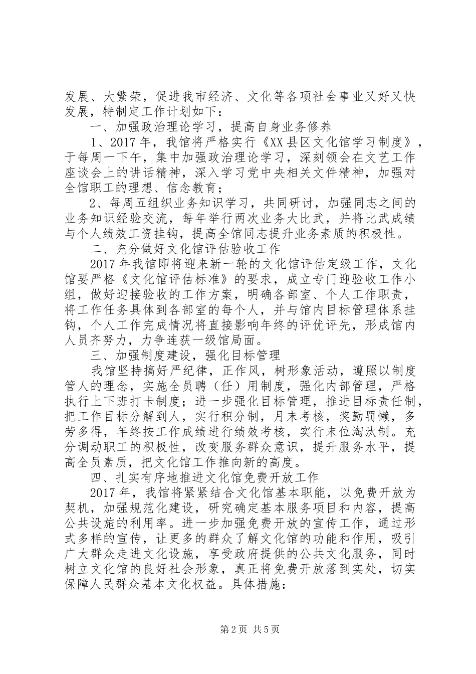 文化馆XX年工作方案 _第2页