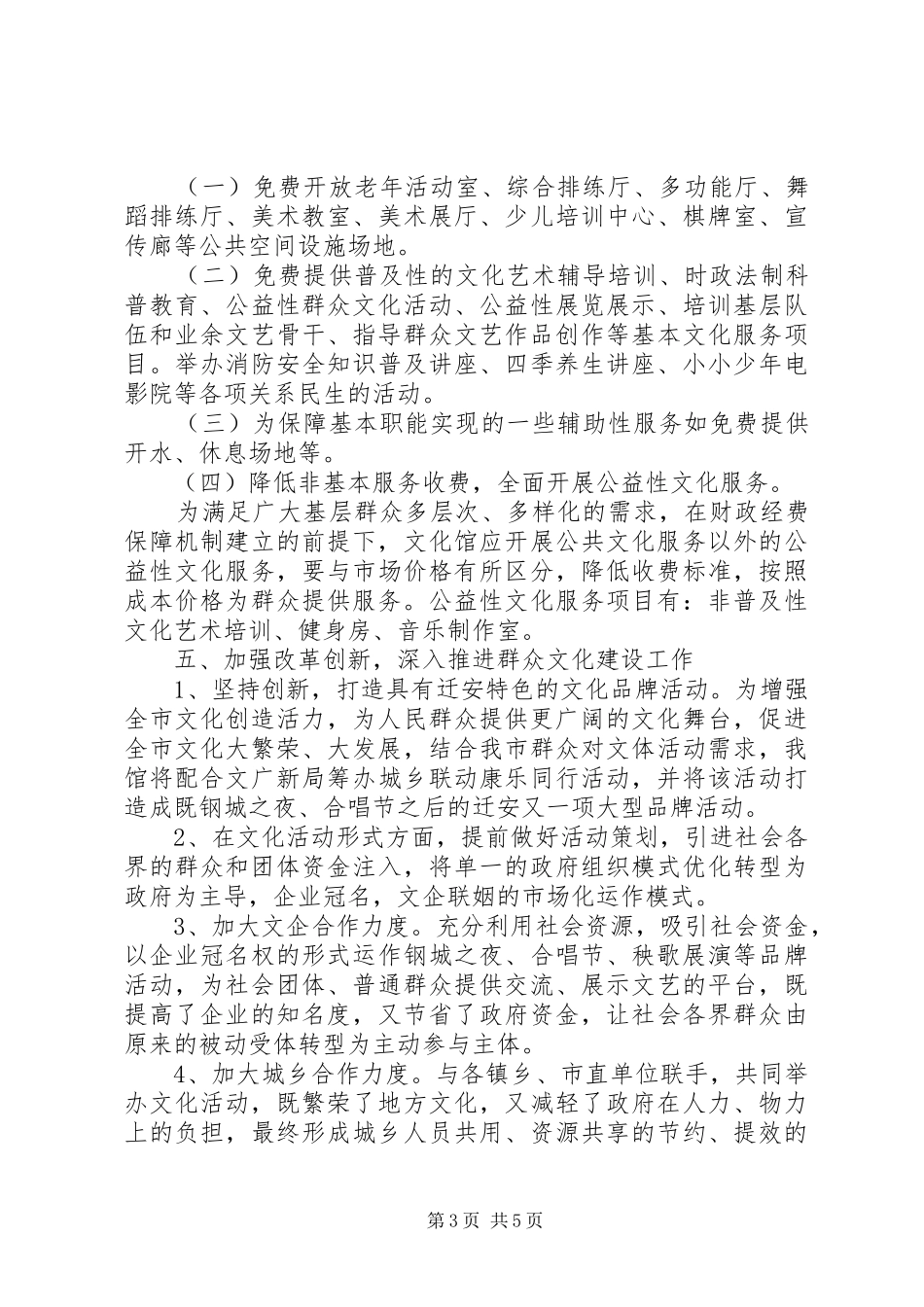 文化馆XX年工作方案 _第3页