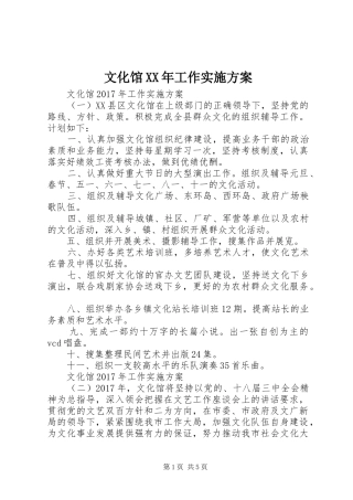 文化馆XX年工作方案 