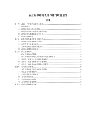 《企业组织结构设计与部门职能划分》