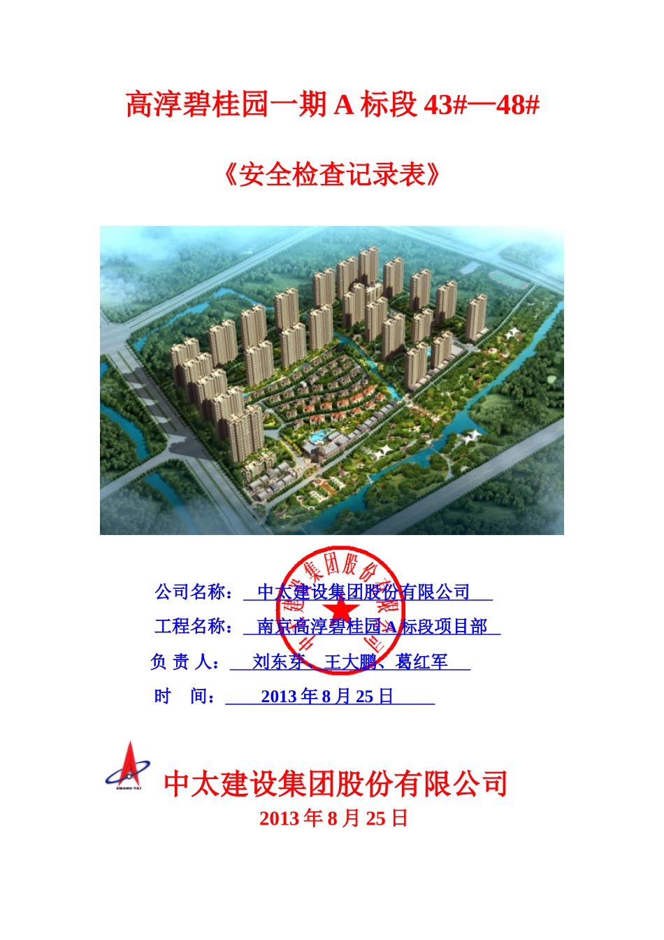 安全检查隐患整改单6.1.8(52页)_第1页