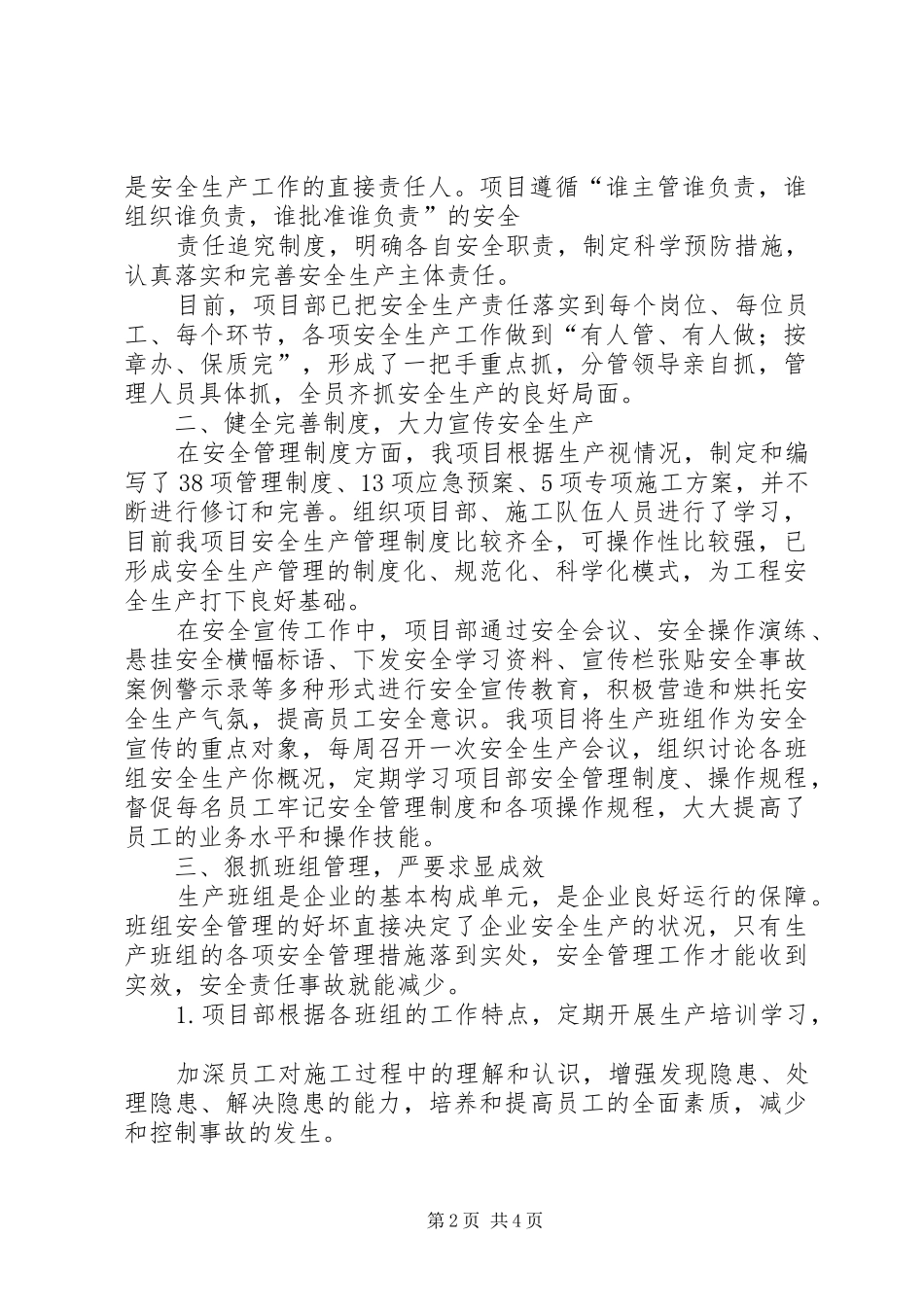 安全生产管理交流汇报材料 _第2页