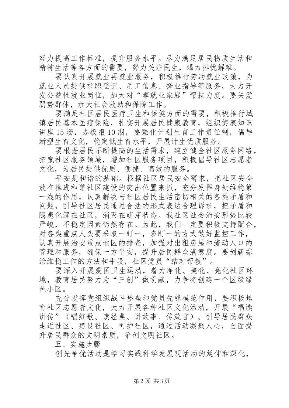 社区党支部创先争优活动方案 _第2页