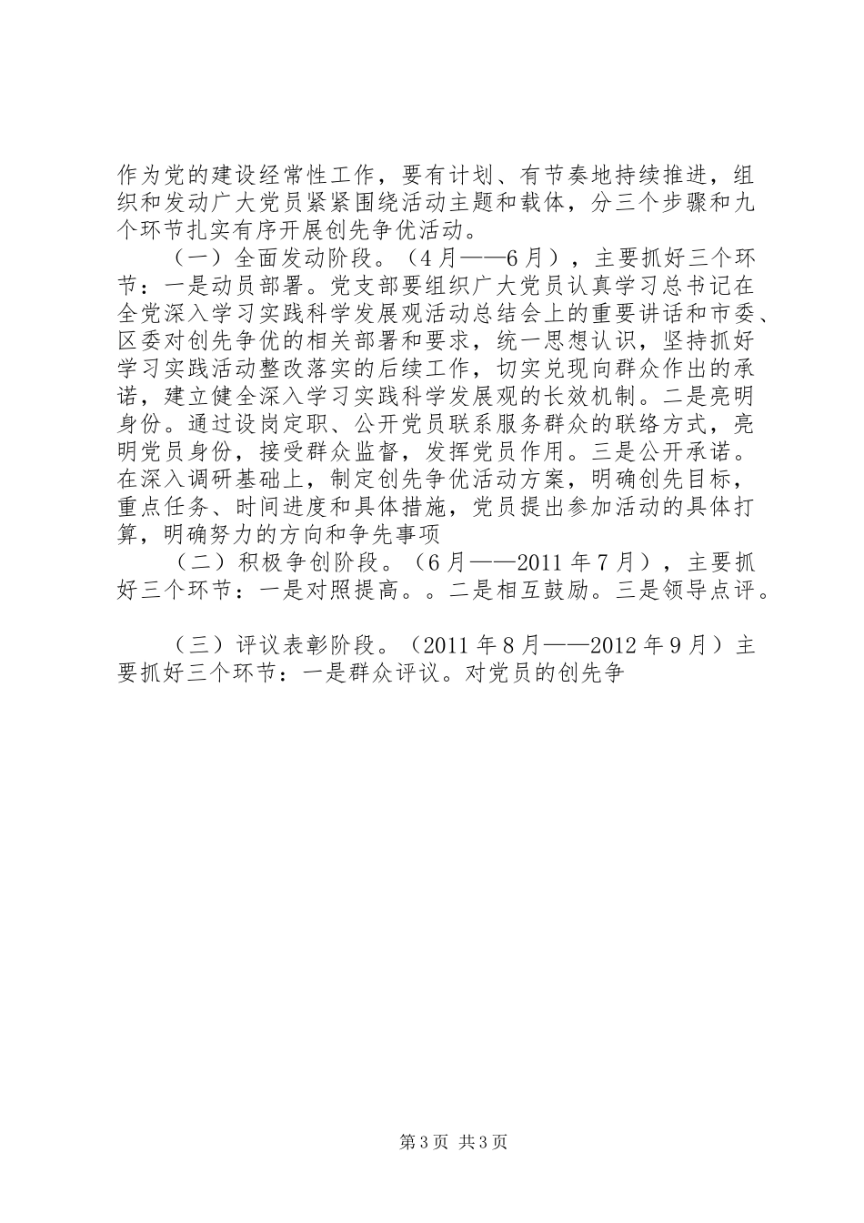 社区党支部创先争优活动方案 _第3页