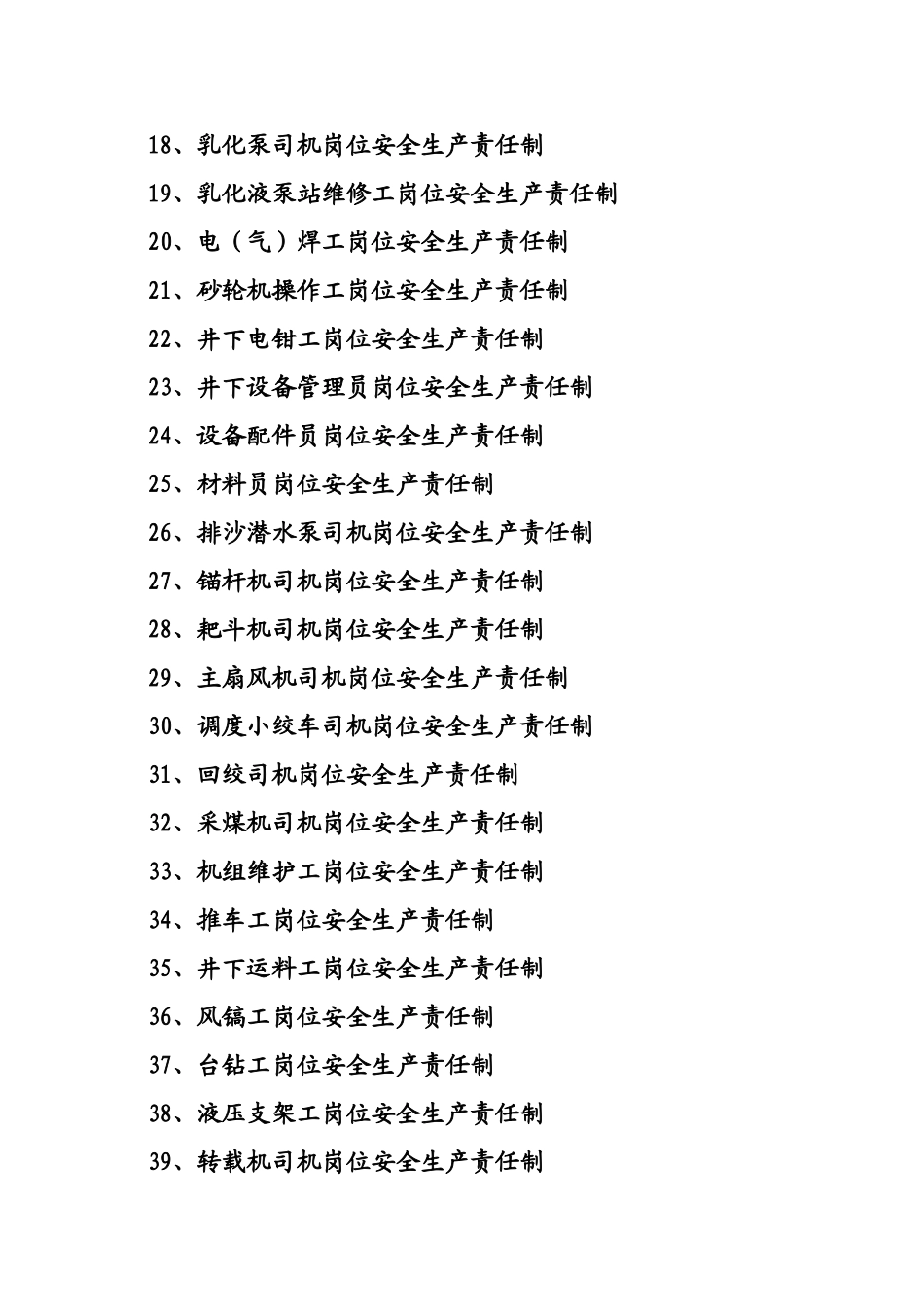 煤矿机电岗位责任制(完整)(49页)_第3页