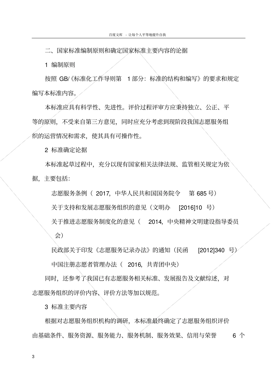 志愿服务组织评价规范_第3页