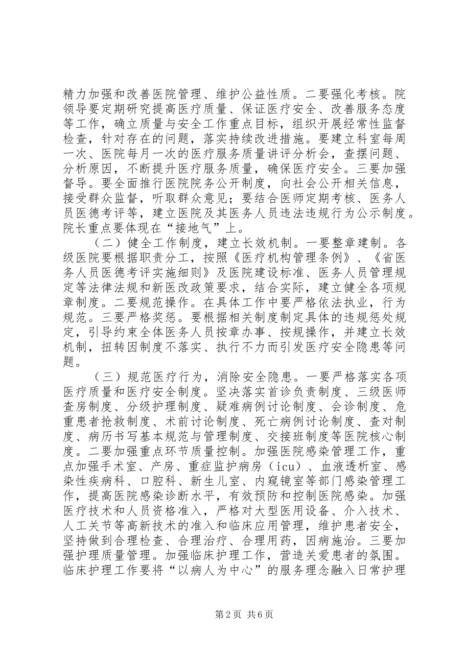 医疗卫生服务质量大提升活动方案_第2页