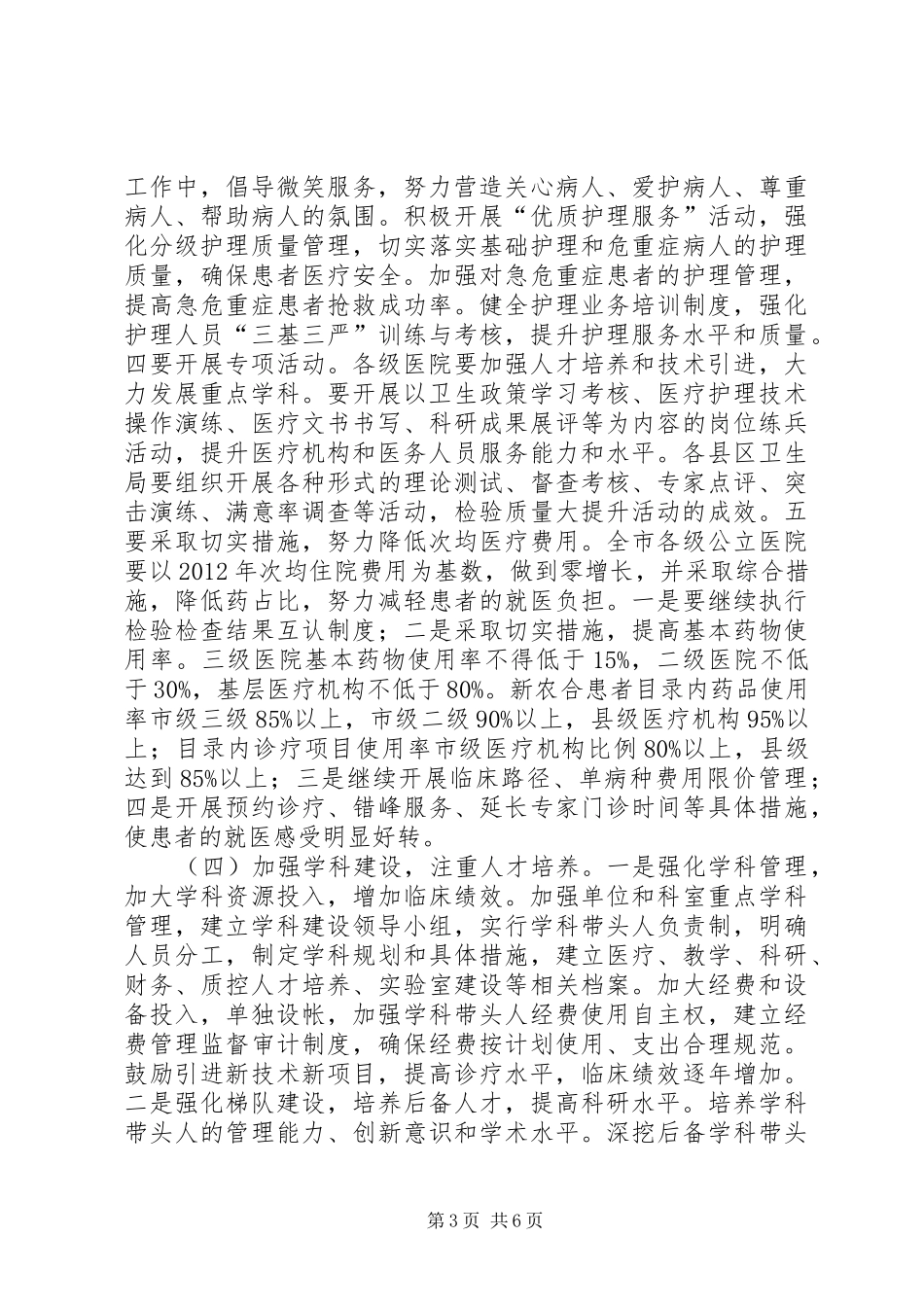 医疗卫生服务质量大提升活动方案_第3页