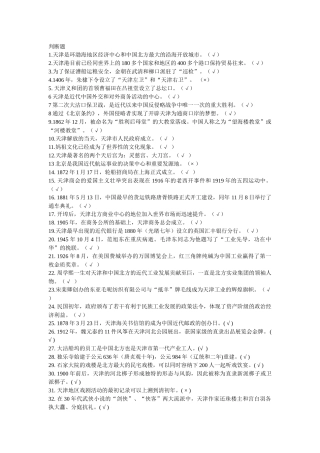 地域文化(天津历史与文化)终结性考核题61717035