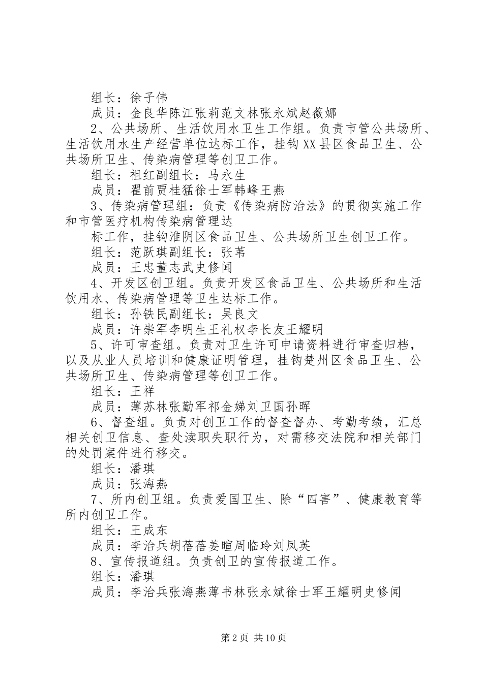 卫生监督所加强领导班子建设方案[大全5篇] _第2页