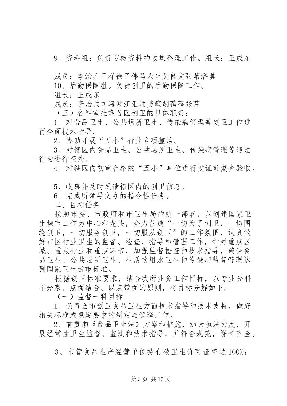 卫生监督所加强领导班子建设方案[大全5篇] _第3页