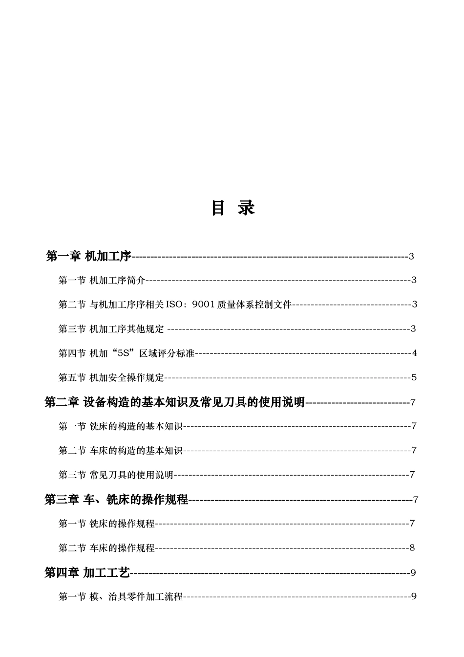 丰江微电子有限公司新入职员工培训教材(1)_第2页