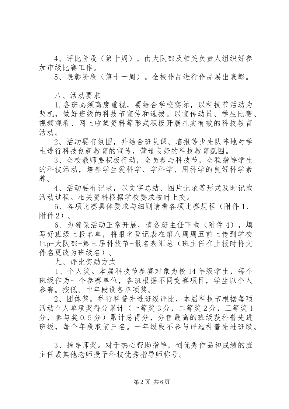学校园科技节活动方案_第2页