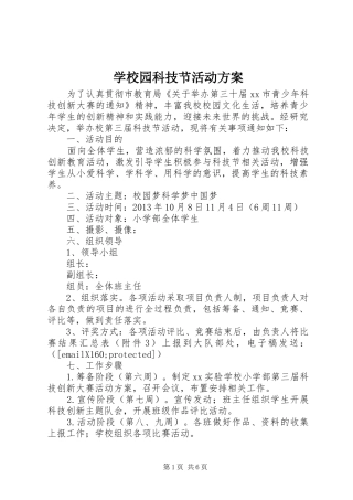 学校园科技节活动方案